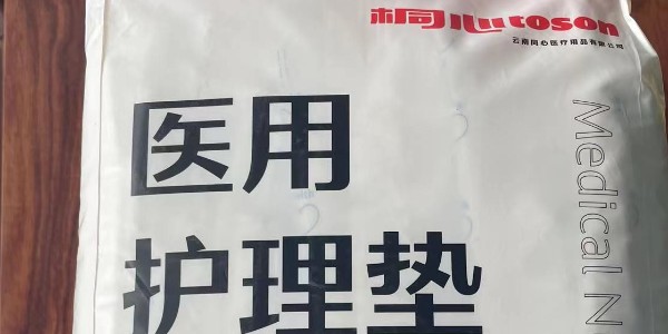 桐心醫(yī)用護理墊質(zhì)量怎么樣