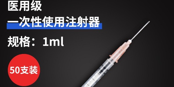 “無菌”醫(yī)用注射器有多重要？正確存儲使用保障患者安全