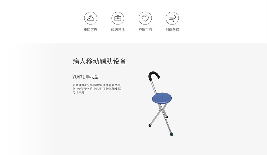 魚躍手杖椅