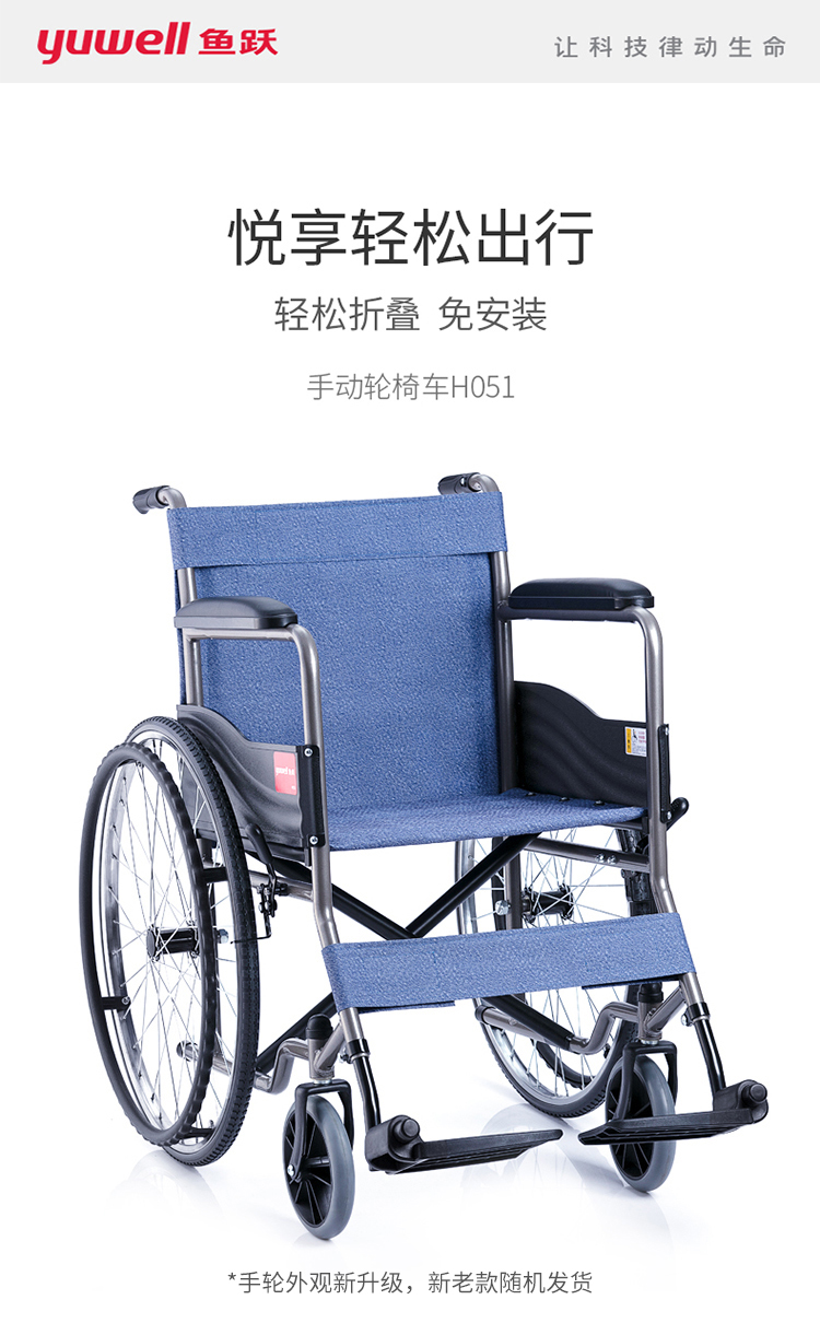 魚躍手動輪椅車H051