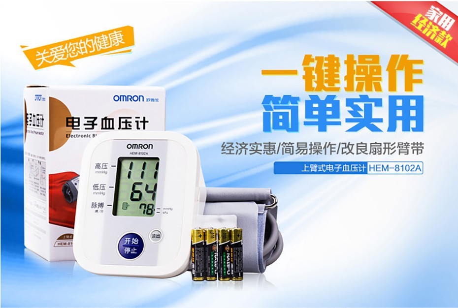 歐姆龍血壓計